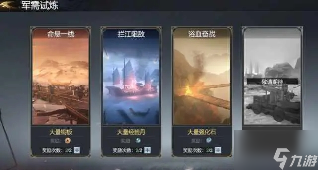 极无双2军需试炼怎么玩 军需试炼玩法攻略