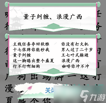 《汉字找茬王》夺回秋雅通关攻略