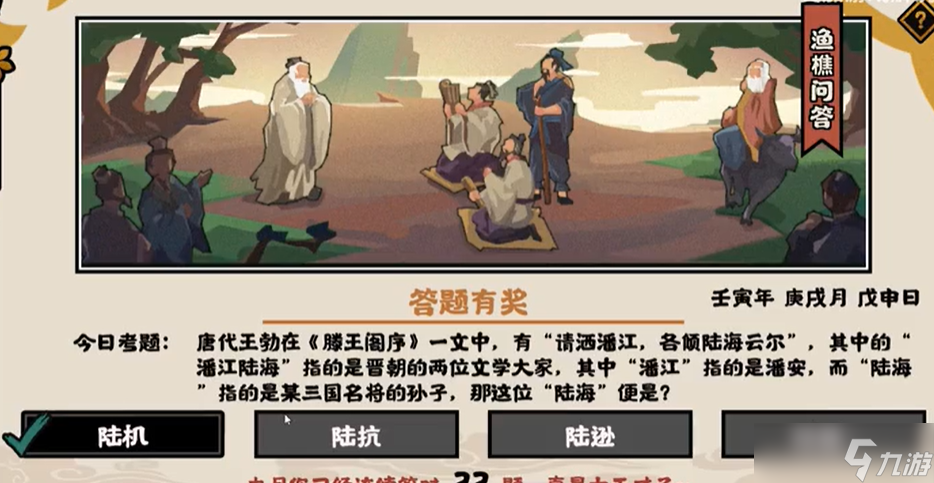 《无悔华夏》2022年10月22日渔樵问答答案