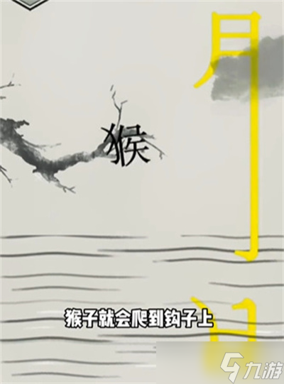 《文字的世界》撈月通關方法一覽