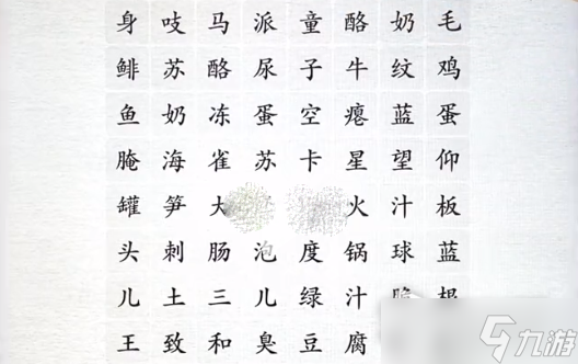 《汉字进化》黑暗料理通关攻略