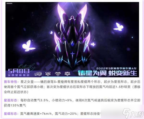 qq飞车手游星煌值得入手吗-qq飞车手游星煌强度分析