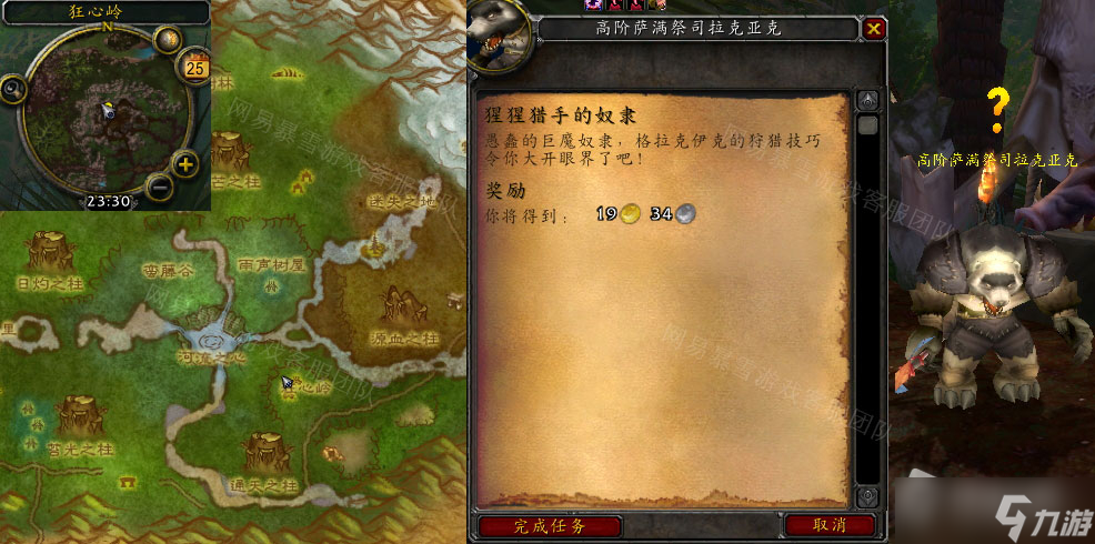 《魔兽世界》怀旧服猩猩猎手的奴隶任务怎么做
