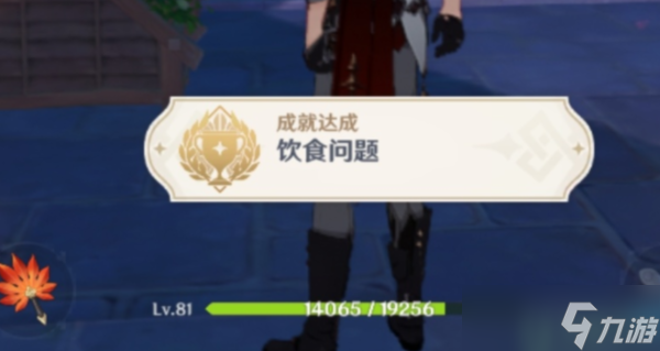 原神饮食问题成就攻略