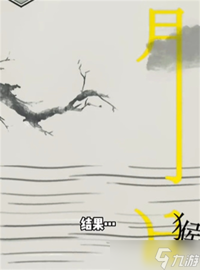 《文字的世界》撈月通關方法一覽
