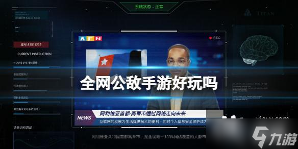 《全网公敌》手游好玩吗