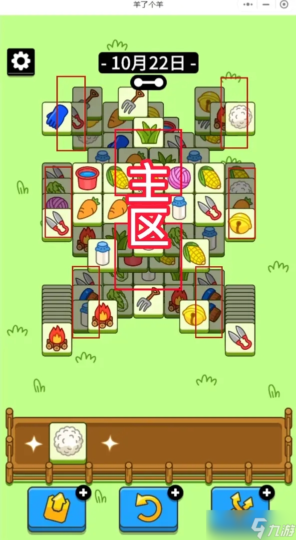 羊了个羊10.22关卡怎么过