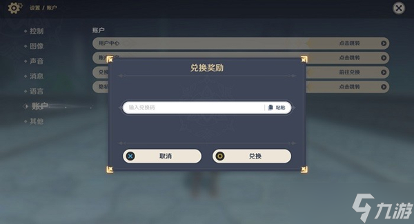 原神3.2前瞻直播兑换码一览