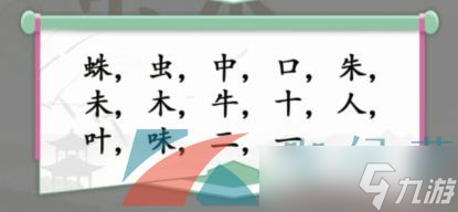 《汉字找茬王》蛛找出14个字通关攻略