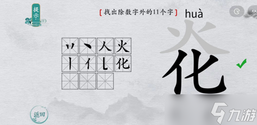 離譜的漢字炛找出11個(gè)字怎么過 找字攻略分享