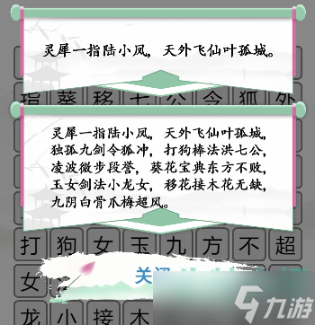 《汉字找茬王》武侠世界通关攻略