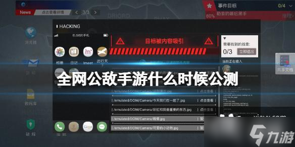 全网公敌手游什么时候公测