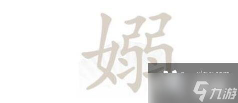 《汉字找茬王》找出17个字通关攻略