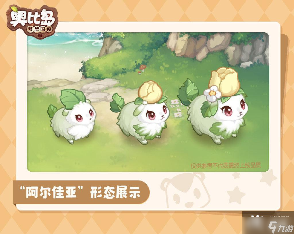 《奥比岛手游》阿尔佳亚获得方法分享