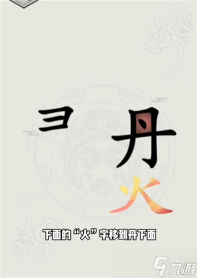《文字的世界》煉丹通關(guān)方法介紹