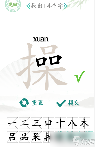 《漢字找茬王》操找出14個(gè)字通關(guān)攻略