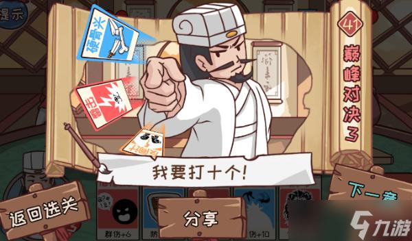 《三国哈哈哈》41关巅峰对决3通关攻略