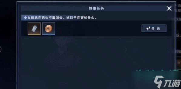 《不良人3》潞山鬼影轶事任务攻略