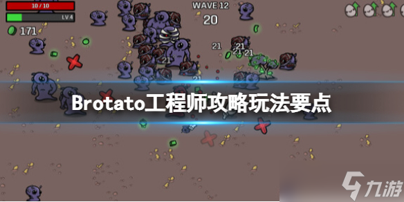 《Brotato》工程师怎么玩？工程师攻略玩法要点