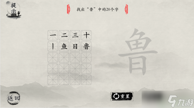 <span class='zzqColorRed'>抖音</span>玩梗大师找字鲁图文攻略