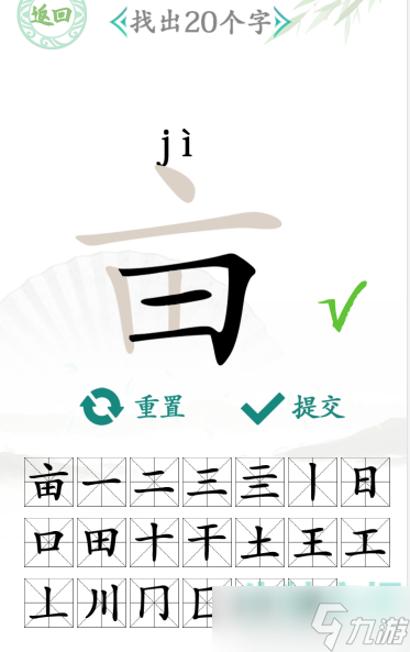 漢字找茬王畝找出20個字怎么過-畝找出20個字通關(guān)攻略