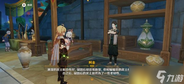 《原神》每日委托凝成泥土任务完成方法 凝成泥土任务怎么做?