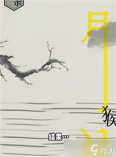 《文字的世界》捞月通关方法介绍