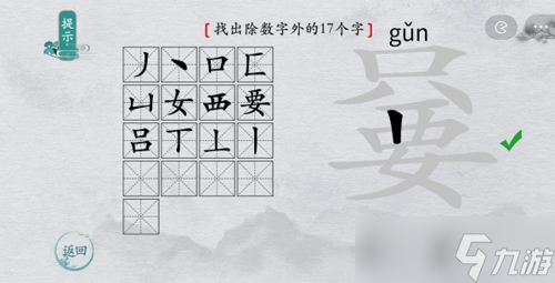 離譜的漢字嘦找出17個(gè)字怎么過 找字圖文攻略