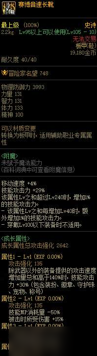 dnf攻速鞋怎么看触发没有 dnf攻速鞋进图触发吗