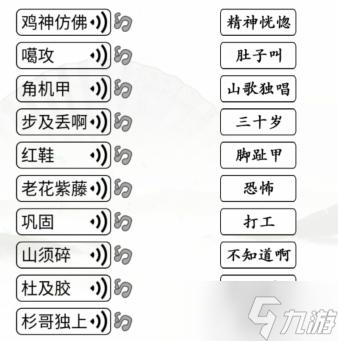 《汉字找茬王》浪漫广西通关攻略