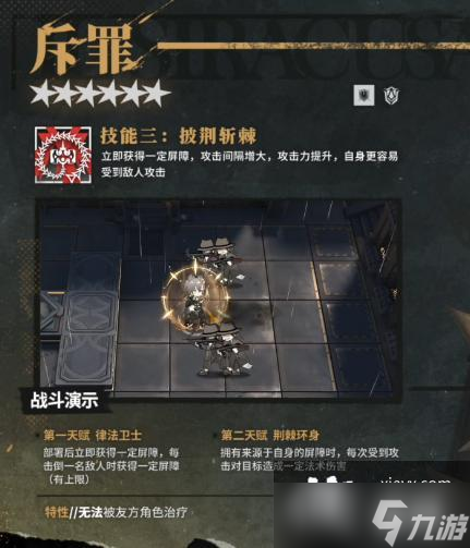 明日方舟斥罪技能介紹