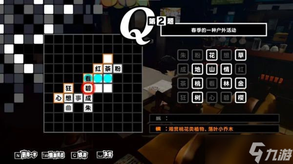 《女神异闻录5皇家版》字谜游戏答案 P5R字谜游戏答案是什么？