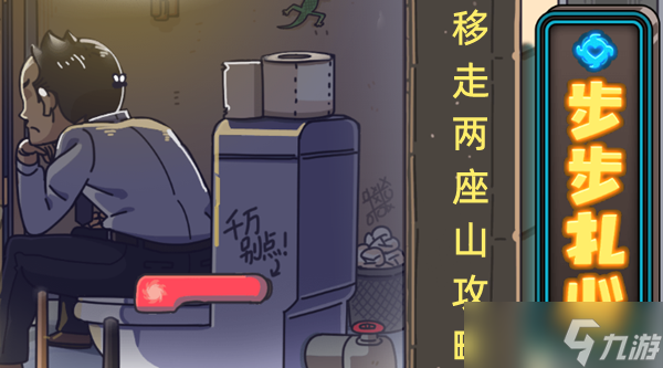 步步扎心第九關(guān)怎么過