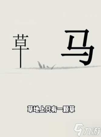 《文字的世界》吃飽通關(guān)方法分享