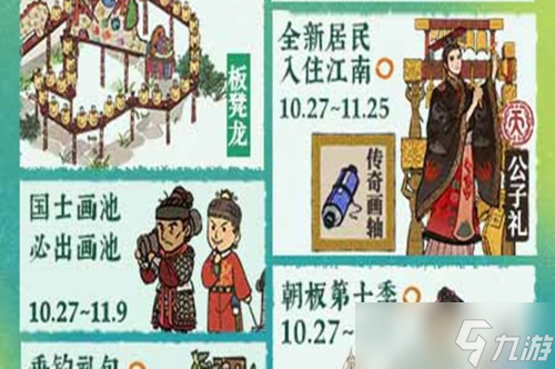 江南百景图公子礼怎么获得角色获取攻略