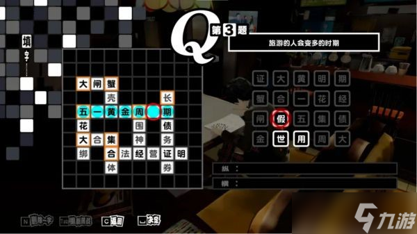 《女神异闻录5皇家版》字谜游戏答案 P5R字谜游戏答案是什么？