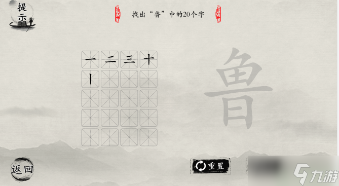 <span class='zzqColorRed'>抖音</span>玩梗大师找字鲁图文攻略