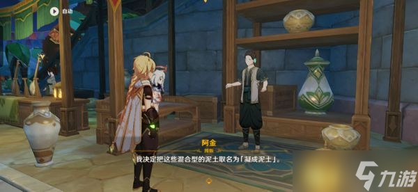 《原神》每日委托凝成泥土任务完成方法 凝成泥土任务怎么做?