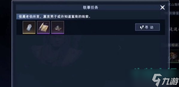 《不良人3》歪打正著軼事任務(wù)攻略