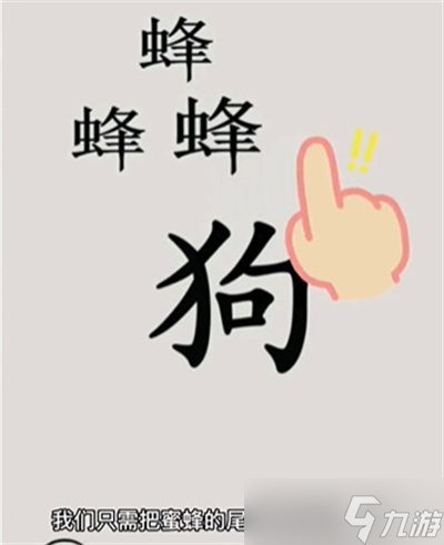 《文字的世界》保护狗狗通关方法介绍