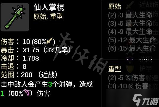 《Brotato》多面手怎么玩？多面手玩法分享