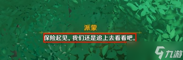 原神隱藏成就斬花除根攻略