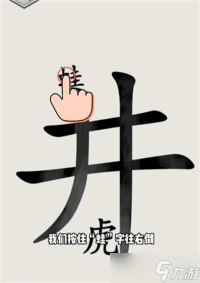 《文字的世界》井底之虎通關(guān)方法
