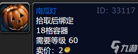 魔兽世界wlk万圣节南瓜灯获取方法介绍