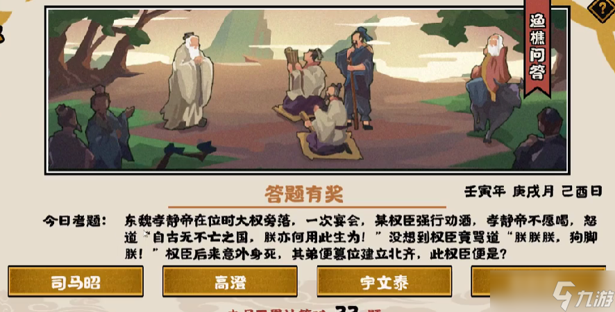 《无悔华夏》2022年10月23日渔樵问答答案