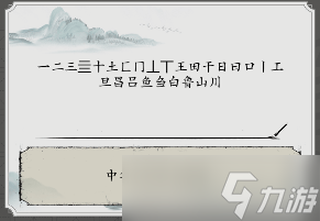 <span class='zzqColorRed'>抖音</span>玩梗大师找字鲁图文攻略