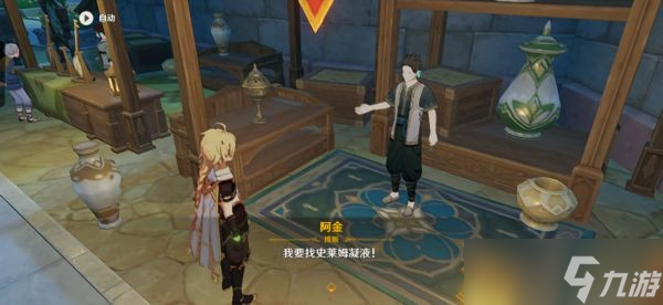 《原神》每日委托凝成泥土任务完成方法 凝成泥土任务怎么做?