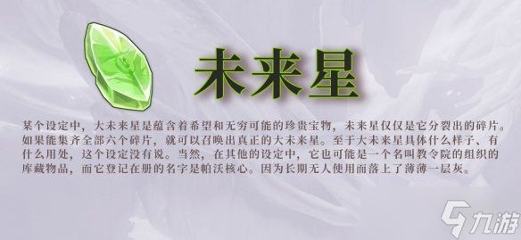 《原神》尋找未來之星第三天怎么玩？尋找未來之星3玩法分享