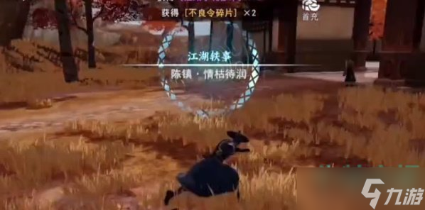 《不良人3》情枯待润轶事任务攻略