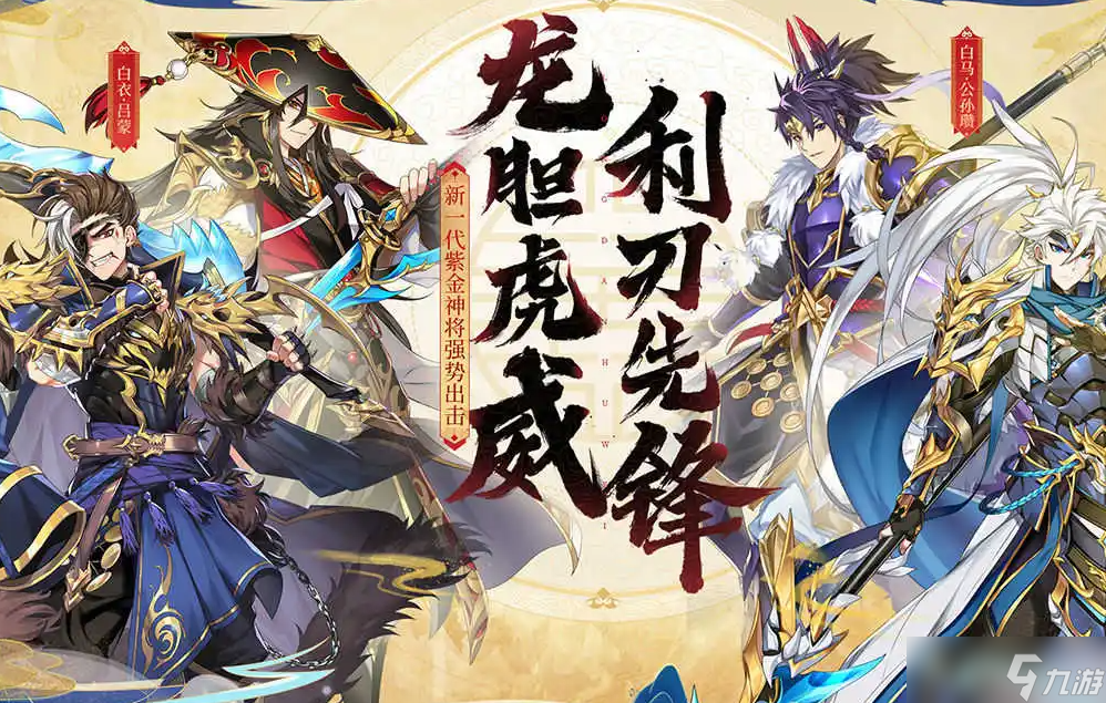 少年三国志2紫金资质战法分析